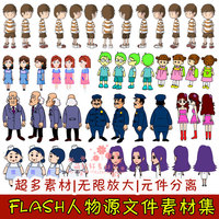 flash卡通人物角色素材集 动画动漫制作设计矢量图片源文件库302
