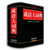 实用商务汉语-念品新华字典11版正版最新学校