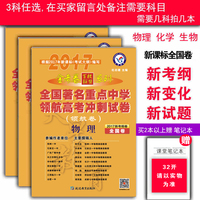 2017新版领航卷 物理 金考卷百校联盟系列全国