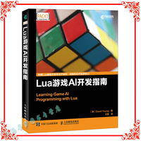 AI游戏引擎程序设计-游戏开发入门教程正版Lu