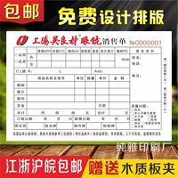 印刷配眼镜单验光单-单据二联三联收据印刷眼