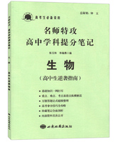 详解提分攻略 初中物-笔记 生物 高考生必备资