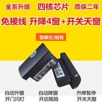 自动车窗关-窗控制模块\/自动关窗器\/一键升降科