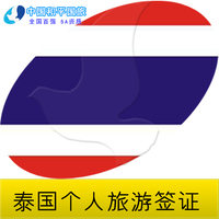 海洋国旅北京-签证北京办理加急泰国日本签证
