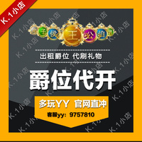 亲交友爵位贵族代开通-伯爵 侯爵 公爵特价代开