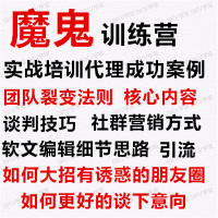 微商必备 微信营销内训高级视频教程 微商培训