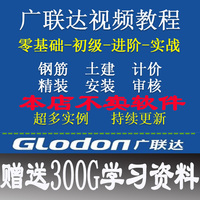 广联达造价学预算全套钢筋土建计价实战实例视