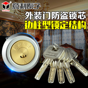 意利原子月牙锁芯老式外装选什么牌子好 同款