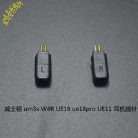 威士顿插针-0 UM40 W30 W20 W10 W40升级线