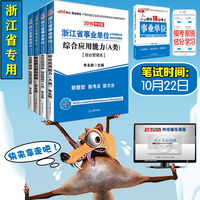 职业能力倾向测验A类-向测验+综合应用能力教