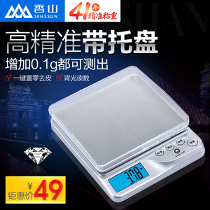 香山精准迷你珠宝秤电子称家用厨房秤0.1g天平烘焙食物称重克称电子秤厨房