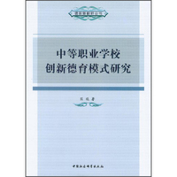 培养与德育模式创新-必要性及内容手段方法的