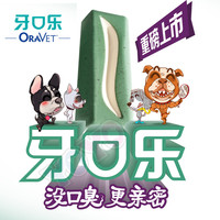 清洁口腔口臭-美国oravet牙口乐狗狗去牙结石牙