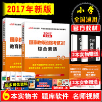 国家教师资格证面试小学中学-真题中公教育国