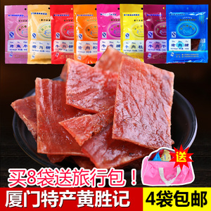 黄胜记猪肉脯厦门特产猪肉松肉铺牛肉干零食小吃牛肉粒风干肉包邮猪肉脯