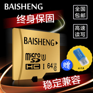 百盛 64G内存卡高速 tf卡32G手机内存卡128G行车仪储存卡16G储存卡