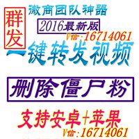 苹果版微信一键转发朋友圈小视频数据精灵微营