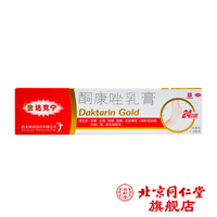 达克宁 硝酸咪康唑散剂20mg 去脚气 治疗足癣