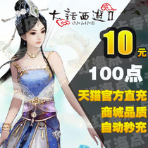 网易一卡通10元100点 新大话西游2点卡10元100点可寄售自动秒充值