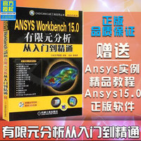 ANSYS Workbench 16.0超级学习手册 ANSYS