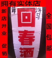 浸泡药材酒-酒广东肇庆德庆土特产浸泡药材专