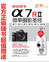 索尼微单摄影教程书籍-级版 微单摄影书籍教材