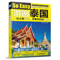 曼谷普吉岛旅游书-世界:畅游泰国,看这本就够了