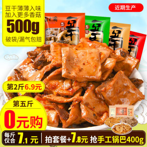 重庆特产香菇豆干500g多口味麻辣香辣味豆腐干散装小包装零食小吃豆腐干