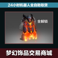 TI5谜团不朽现货立到-I5不朽头 铭刻 魔倾天下