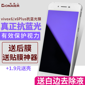 柏奈儿步步高vivox6钢化膜vivox6d/S手机防摔x6a全屏plus抗蓝光sa手机膜