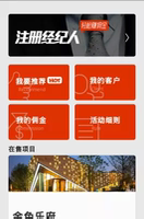 房地产全民经纪人微信平台营销全民合伙人营销