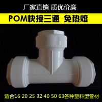 速捷 直插式快接管件 内丝弯头 免热熔0技巧 铝