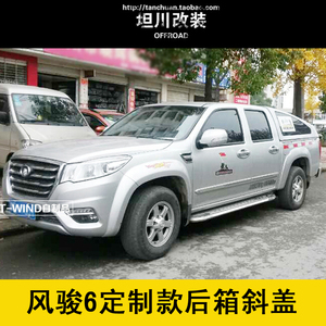 长城风骏6皮卡车专用选什么牌子好 同款好推荐