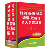 多功能成语-奖图书小学生同义词近义词反义词