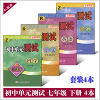教版初中七年级下册科学单元学习指导与评价试