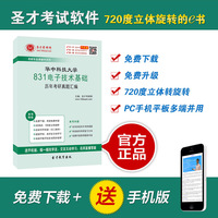 学803经济学综合-册+下册 华科 彭文生华中科