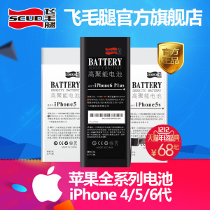 飞毛腿原装iPhone6电池plus苹果4s电池iphone5S电池iphone5正品6SiPhone电池