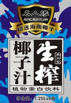 【生榨椰子汁 1.25升】_生榨椰子汁 1.25升推荐