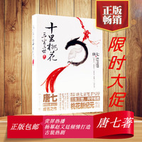 豪最无双三生萌唐录盛-生三世十里桃花作者唐