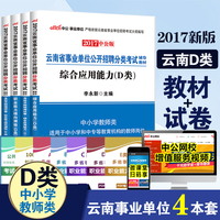 制考试用书a类b类c类d类社会自然科学专技类