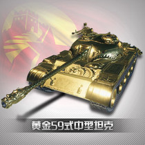【坦克世界59式】_坦克世界59式推荐_品牌_价