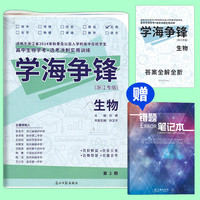 学海争锋-新高考学海争锋 化学数学语文英语物