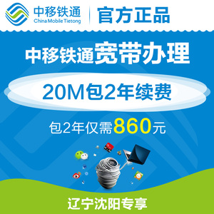 移动宽带真的好吗 哪里买便宜价格