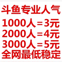 斗鱼人气-鱼丸 斗鱼协议 真实关注订阅斗鱼战旗