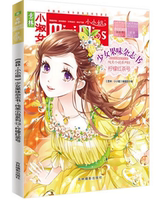 果味红茶系列-果味杂志书纯美小说系列《意林