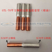 gtl-50铜铝连接管 电缆对接中间接头 铜铝管 对