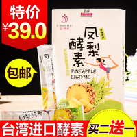 台湾原装进口必慧龙 凤梨酵素粉 10袋 解决宿便