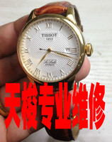 天梭手表维修 清洗保养维修点 专修瑞士手表石