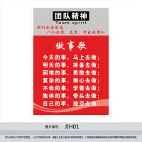 文化精神企业公司办公室文化墙贴励志口号标语