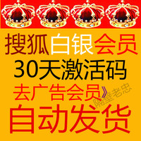 搜狐视频黄金会员1-3个月90天季卡可叠加搜狐